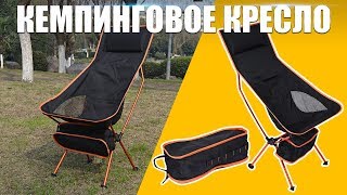 Кресла для пикника и рыбалки
