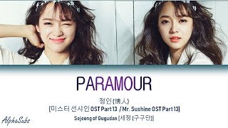 Sejeong (세정) - 정인 (情人) Paramour Mr. Sushine OST / 미스터 션샤인 OST Part 13 Lyrics/가사 [Han|Rom|Eng]