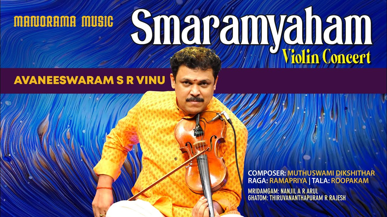 Smaramyaham | Ramapriya | Avaneeswaram S R Vinu