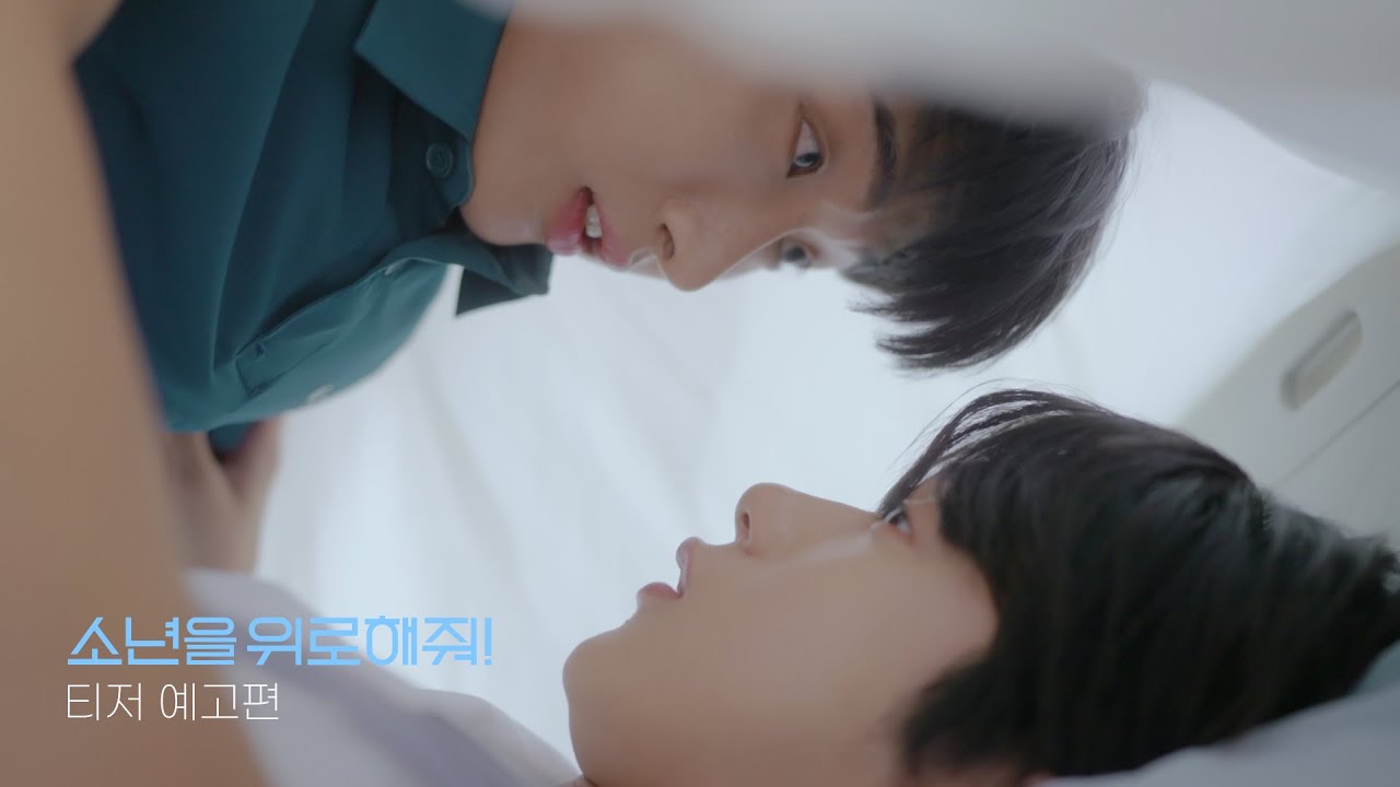 [티저예고편] 소년을위로해줘! A Shoulder to Cry On