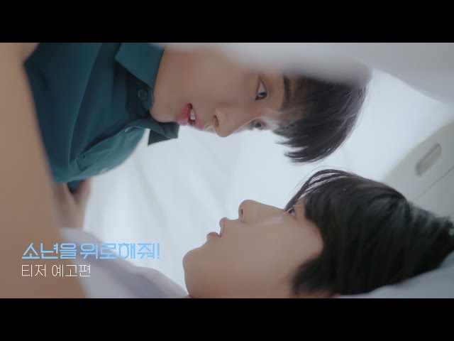 [티저예고편] 소년을위로해줘! A Shoulder to Cry On