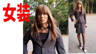 03【女装】女装してみました。スカートスーツ上下セットアップ で自撮り！コスプレ   男の娘。Crossdresser & Cosplay 女装子　dress　ドレス　ストッキング　パンスト黒スト
