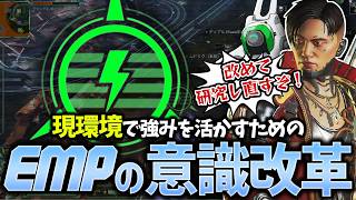 【クリプト研究】今の詰めが鬼強い環境に適したクリプトになる為に"新たな強いEMP"を撃つためにはどうすればいいのか？【ApexLegends】