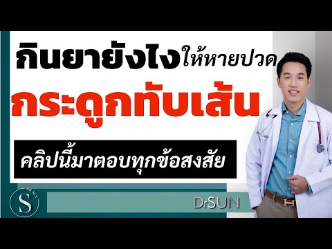 หมอซันให้คำแนะนำ 3