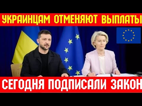 💥Украинцы в Панике !!! Помощь Отменяют !!! ЗАБЕРУТ ВСЁ 😱