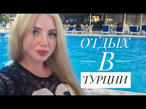 ОТДЫХ В ТУРЦИИ 2018 : ПЛЮСЫ И МИНУСЫ