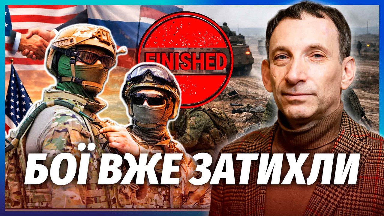 💥ПОРТНИКОВ: Я ЗНАЮ ФІНАЛ ПЕРЕГОВОРІВ! ОСЬ ЯК І КОЛИ ЗАКІНЧИТЬСЯ ВІЙНА. Ця пр?