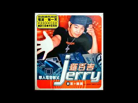 DJ Jerry Best Hits (2005) 羅百吉新歌+精選 CD2 EDIT