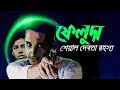 Feluda Sheyal Debota Rohosso Trailer Parambrata Chatterjee Riddhi Sen Sharlin