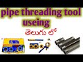 How To Threading GI Pipes Useing Metro Pipe Threading Tool In Telugu