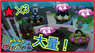 みんなのポケモンスクランブル 3ds 719匹目 変幻の地で達成 تنزيل الموسيقى Mp3 مجانا