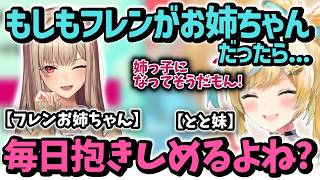 「もしもフレンがお姉ちゃんだったら」を想像して思わず笑顔になってしまう立伝都々【立伝都々/フレン・Ｅ・ルスタリオ/にじ甲2026/にじさんじ/切り抜き】