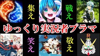 【ゆっくり実況】俺たちが…実況者だ！プライベートマッチ【EXVS2】