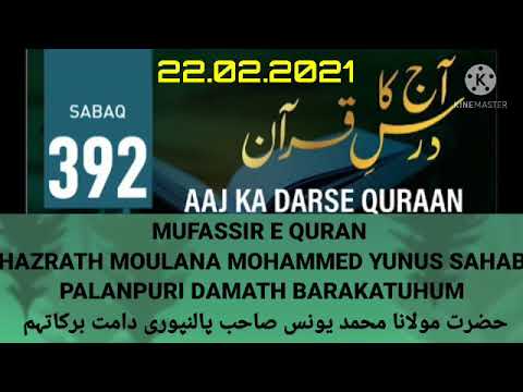 AAJ KA DARSE QURAN 392