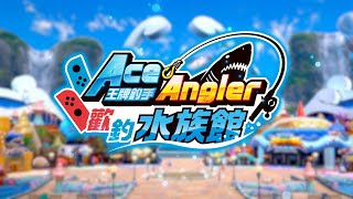 Ace Angler: Fishing Spirits (Chinese) video 1