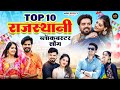 New Rajasthani Songs 2024 Bablu Ankiya Sonu Kanwar NonStop Rajasthani Song 2024 Marwadi Songs