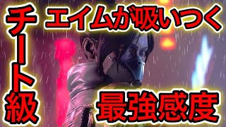 【APEX】チート級にエイムが吸いつく最強感度キル集#8