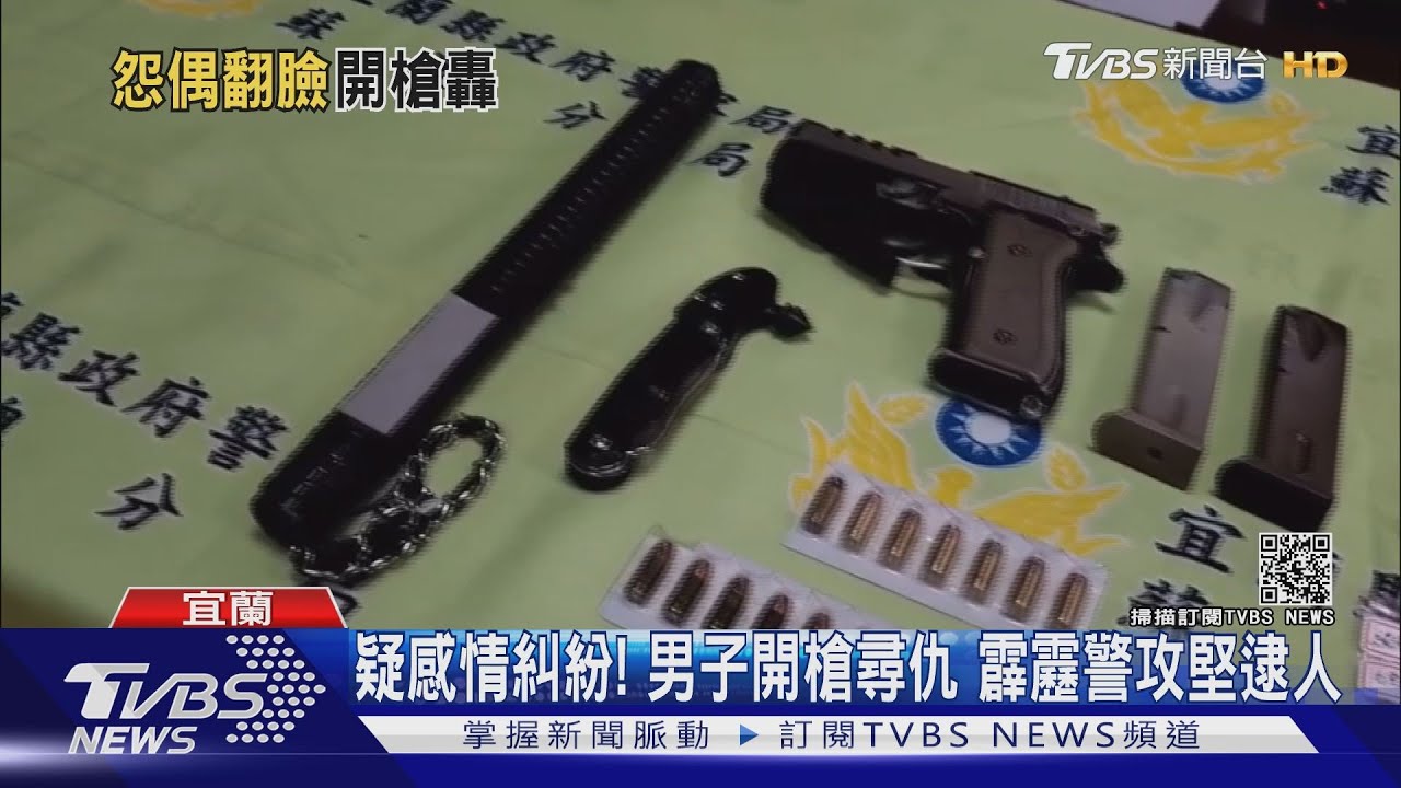 疑感情糾紛!男子開槍尋仇 霹靂警攻堅逮人