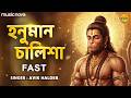 Hanuman Chalisa Bengali হনুমান চালিশা জয় হনুমান জ্ঞ