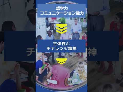 【大阪経済大学・経済学部】グローバル人材プログラム