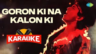 Download lagu Goron Ki Na Kalon Ki - Karaoke With Lyrics | Suresh Wadkar | Usha Mangeshkar | Hindi Karaoke Song mp3 Download lagu Goron Ki Na Kalon Ki - Karaoke With Lyrics | Suresh Wadkar | Usha Mangeshkar | Hindi Karaoke Song mp3