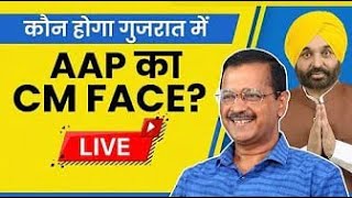 Gujarat Election 2022: AAP के CM Face Isudan Gadhvi LIVE | Arvind Kejriwal | वनइंडिया हिंदी *Live