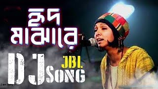 Download lagu DJ Song | Tomay hrid majhare rakhbo chere debo na | Bangla JBL DJ | Folk Bangla Song | DJ Song 2023 mp3 Download lagu DJ Song | Tomay hrid majhare rakhbo chere debo na | Bangla JBL DJ | Folk Bangla Song | DJ Song 2023 mp3