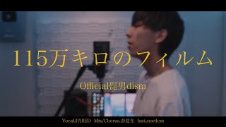 [cover] 115万キロのフィルム / PARED