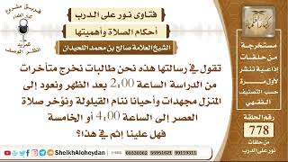 9562 -  حكم تأخير صلاة العصر بسبب ضغط العمل والتعب - نور على الدرب image