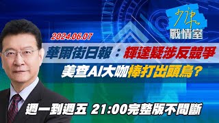 [討論] 高嘉瑜賭定台灣漲電價 輝達還是會投資