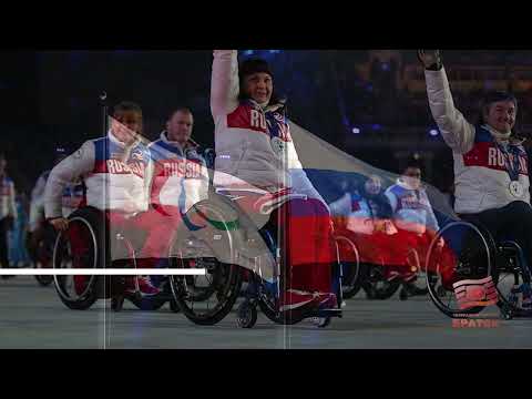 Спортсмены из России и Беларуси на Паралимпийских играх-2026 выступят под флагами своих стран