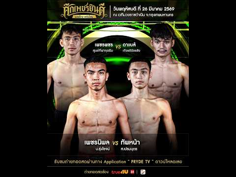 ศึกเพชรยินดี