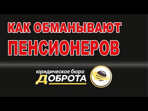 Как обманывают наших пенсионеров. Дело №1 Долганов.