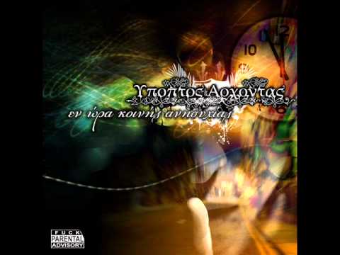 Υπάρχω Ft. Λόγος Απειλή & Alicia - Τα Μάτια Μου Ανοιχτά @ Its-hiphop.com