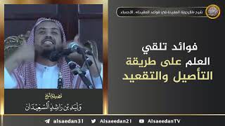 صورة فوائد من شرح الأرجوزة العقدية (الأحساء)