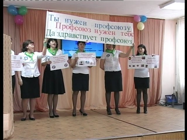 Досуг + социальное страхование и охрана труда = профсоюз