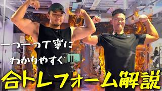 筋トレ初心者】そのフォーム、動かしてるだけになってない？肩・背中・胸の「よくある間違い」と「効かせるコツ」を合トレで徹底解説