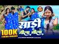 Video साड़ी नीला नीला Rocky Mountain Sadi Nila Nila Sakshi Singh New Khort