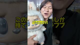 超巨大ラブブもらった！！！　　　　　　　　　#ダイキ様 #きいろ #ポケモン #ラブブ #popmart