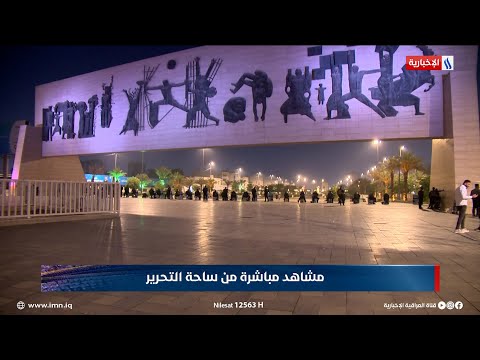 فيديو | مشاهد مباشرة من ساحة التحرير