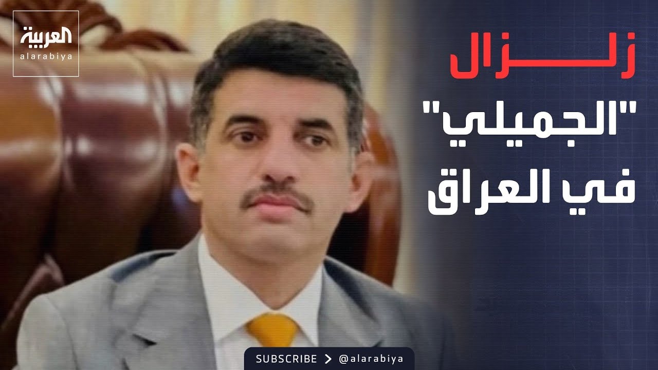 فيديو | الخامسة | الجميلي.. قضية فساد تسقط عشرات المسؤولين في العراق