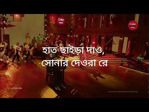 Deora (Lyrics) | Coke Studio Bangla | Season 2 | Pritom X Fazlu Majhi X Palakar X Ghashphoring Choir