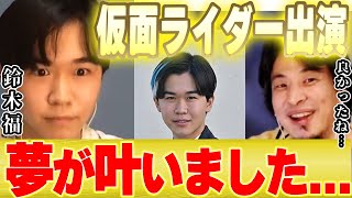サポート系ライダー(00:02:33 - 00:03:05) - 【ひろゆき×鈴木福】本当に夢だったんですよ 仮面ライダーのレギュラー決まりました【切り抜き ギーツ ジーン オーズ 龍騎 スーパーヒーロー戦記 コラボ 】