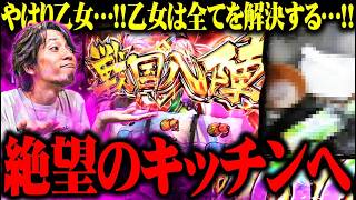 ｙｔｒが成り上がり的立ち回りをしていたらキッチンに立っていた結果【SEVEN'S TV #1639】
