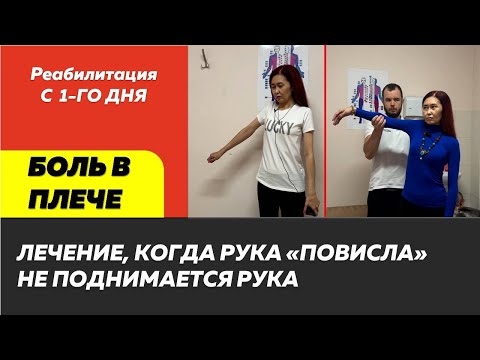 Боль в плече, когда ничего не помогает: лечение без операции