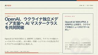 AIニュース3選｜国連人権高等弁務官、AI が人類の存続に関わるリスクと警告ほか【9月8日 AI NEW】