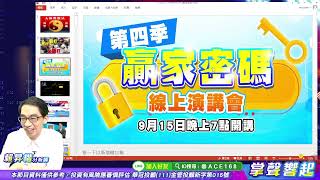 【掌聲響起】#賴昇楷 0920  台股收中紅，如昨所言「多頭已埋反擊伏筆」，後市「這樣看」；點名的《華城、遠雄港、怡利電…》創新高或大漲，《他》蠢蠢欲動，「車用、綠能」還可留意誰? (圖)