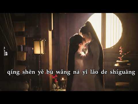 Karaoke Biệt Thán 别叹 - Hoàng Tiêu Vân (Triều Tuyết Lục OST)