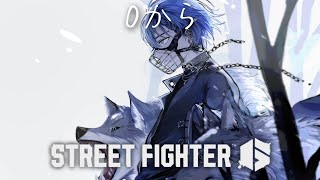 【スト6】どこまでいける【小柳ロウ/にじさんじ】