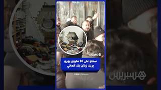 ارتباك زبائن بنك في ألمانيا بعد عملية سطو هوليودية قبيل عطلة عيد الميلاد thumbnail